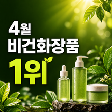 러쉬, 4월 비건화장품 브랜드평판 1위…전월 대비 지수 하락