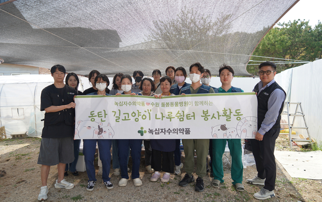 녹십자수의약품, 동탄 길고양이 쉼터에 약품 후원