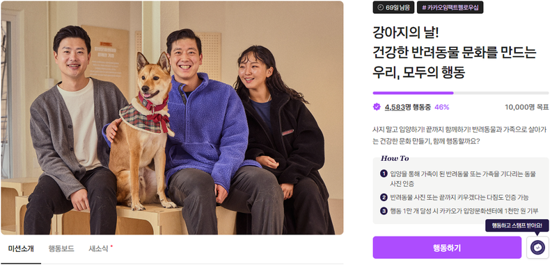 (사진=카카오같이가치 홈페이지 갈무리)