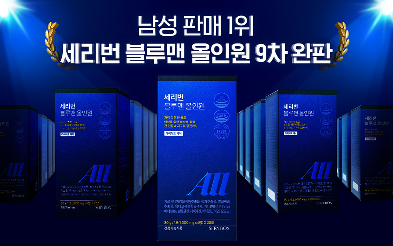 퍼플랩스 헬스케어, 세리박스 ‘세리번 블루맨 올인원’ 9차 완판 행진 - 뉴스 썸네일 이미지