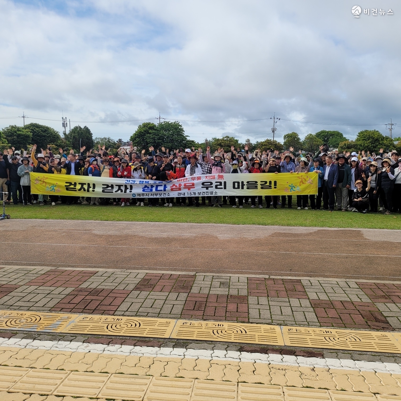 제18회 삼다삼무 봉성리 마을길 걷기 행사 참가자들이 출발에 앞서 기념촬영을 하고 있다. (사진=서인홍 기자)