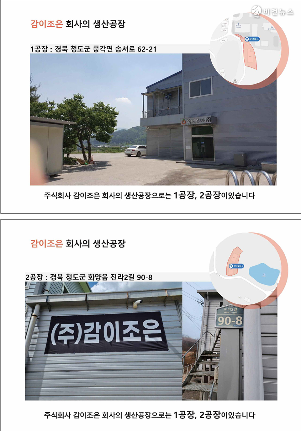 ㈜감이조은 KH 홍주도가 발효식품 연구소
