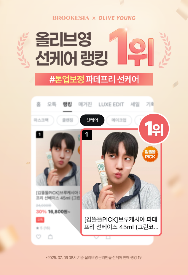 (사진=브루케시아 제공)