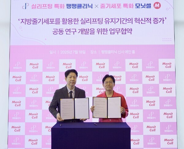 조민영 팽팽클리닉 대표원장(오른쪽)과 조승욱 모닛셀 대표이사가 18일 서울 강남구에서 지방줄기세포 기반 실리프팅 효과 향상을 위한 업무협약을 체결하고 기념 촬영을 하고 있다. (사진=팽팽클리닉 제공)
