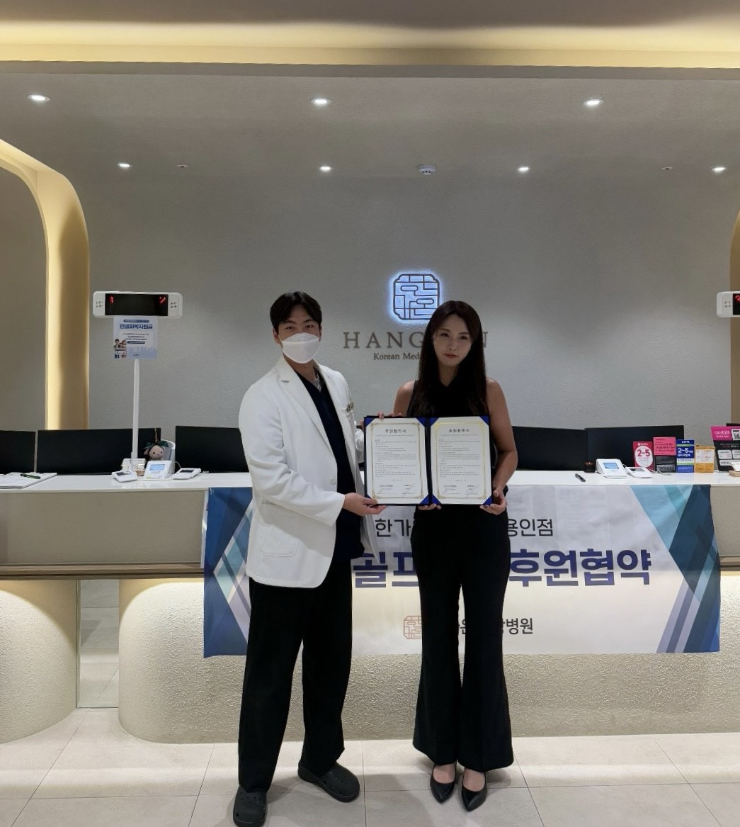 (사진=한가온한방병원 용인점 제공)