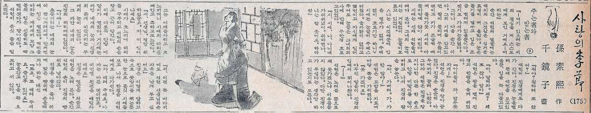 1962년 6월 28일자 한국일보 연재소설 ‘사랑의 계절’(175회)에 실린 천경자 삽화. (사진=독자 제공)