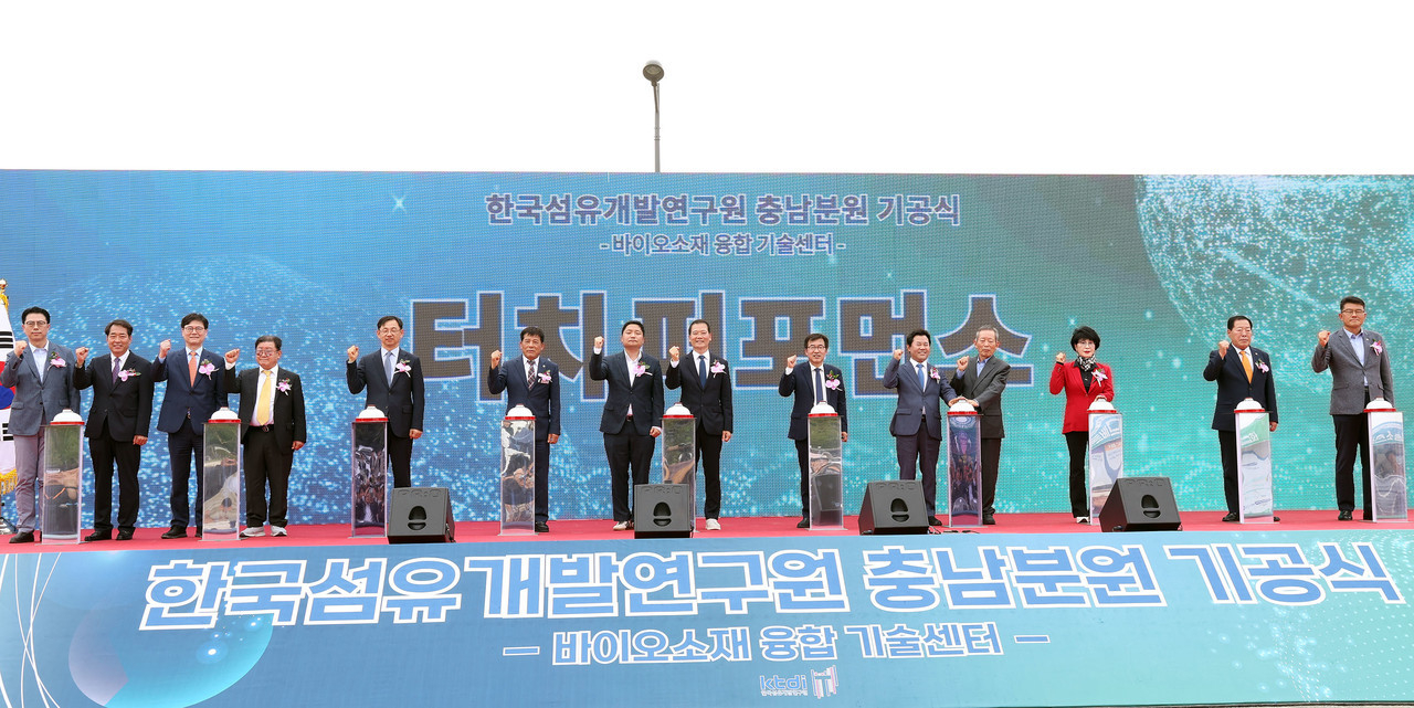 전형식 충남도 정무부지사와 박정현 부여군수 등 참석자들이 한국섬유개발원 충남분원 착공식에서 기념 퍼포먼스를 진행하고 있다. (사진=충남도 제공)