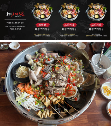 (사진=홍이네 대왕조개전골 제공)