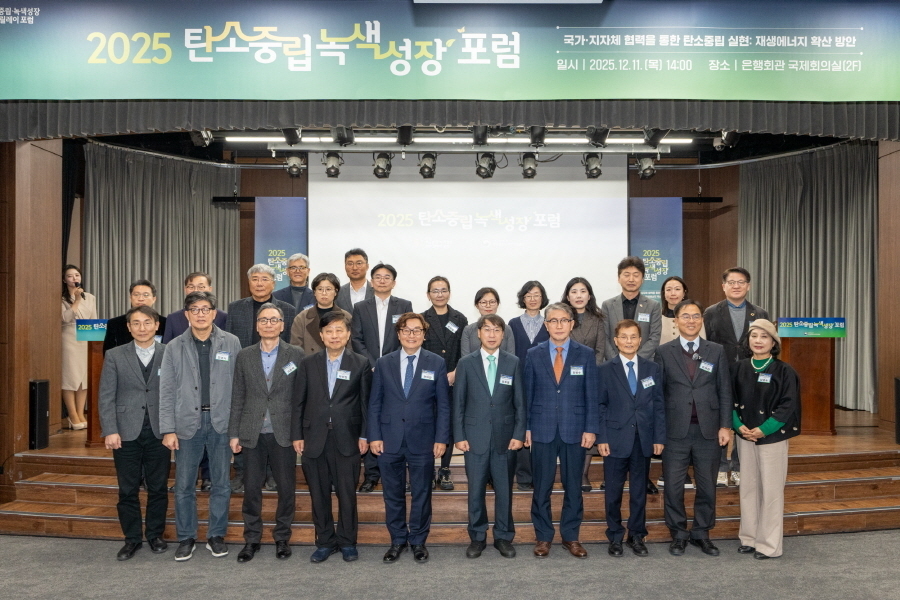 지난해 12월 11일 서울 은행회관 국제회의실에서 열린 ‘2025 탄소중립·녹색성장 포럼’에서 대통령직속 국가기후위기대응위원회와 지자체, 학계·산업계 관계자들이 기념촬영을 하고 있다. (사진=국가기후위기대응위원회 제공)