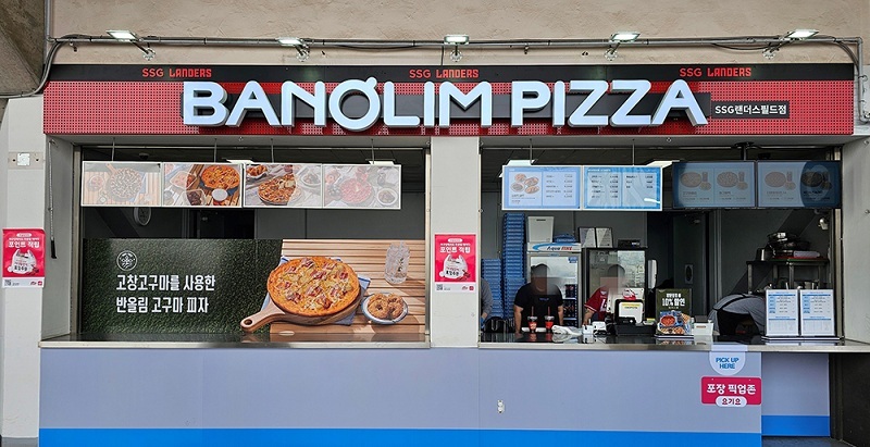 반올림피자, 인천SSG랜더스필드 입점 - 뉴스 썸네일 이미지