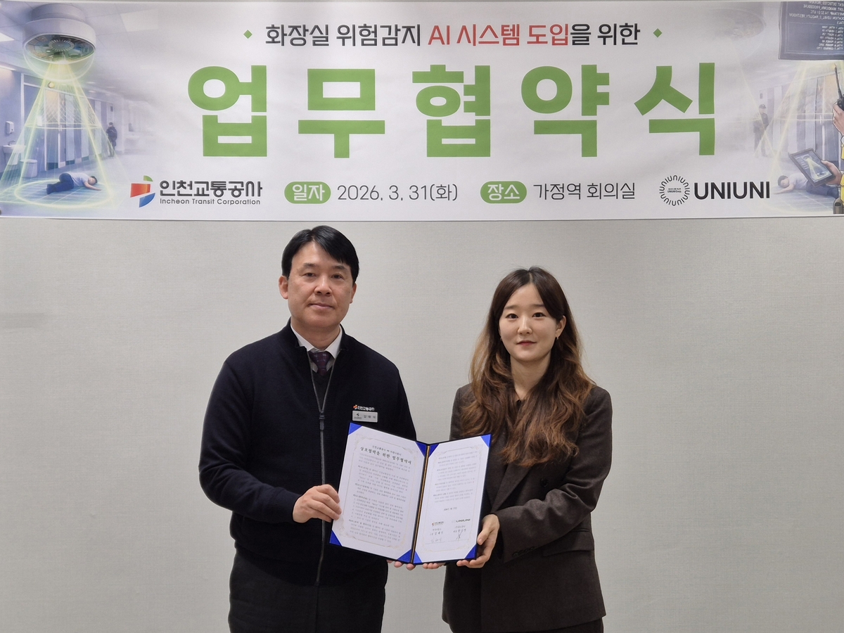 유니유니, 인천 지하철 화장실 안전시스템 도입 - 뉴스 썸네일 이미지