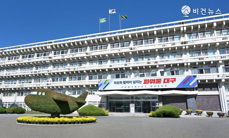 대구시청