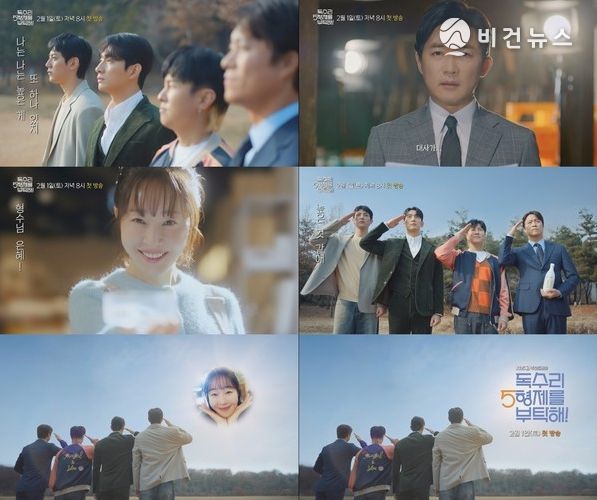 사진 제공: KBS 2TV 새 주말드라마 <독수리 5형제를 부탁해!>