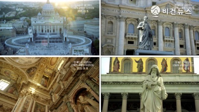 성 베드로 대성당과 로마 교황청 대성당들