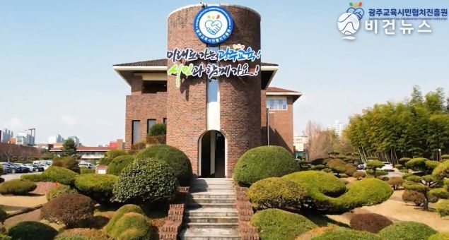 광주교육시민협치진흥원