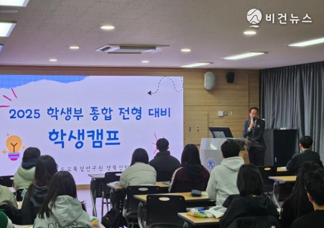 경북교육청, 고1․고2 대상 학생부종합전형 대비 캠프 개최
