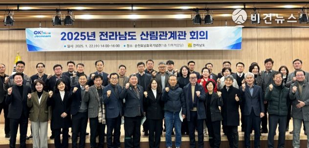 산림관계관 회의