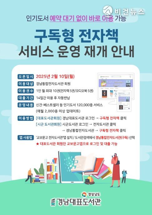 구독형 전자책 서비스 운영 재개 안내문