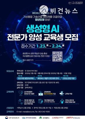 대구광역시, 생성형 AI 중심 청년 인재양성 사업 추진