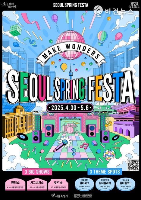서울 스프링 페스타 포스터