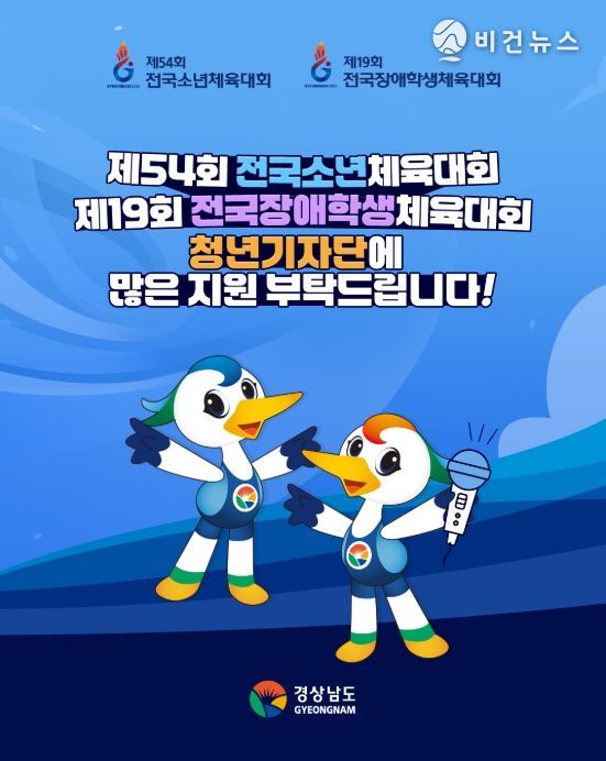 2025년 전국소년·장애학생체전 청년기자단 모집 포스터