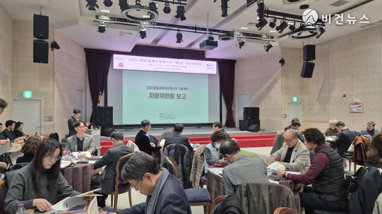 2025영동세계국악엑스포조직위 제2차 자문위원회