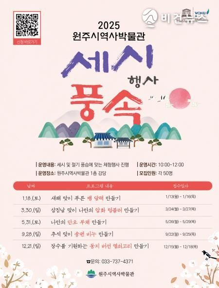 원주시역사박물관 세시풍속 행사 안내문