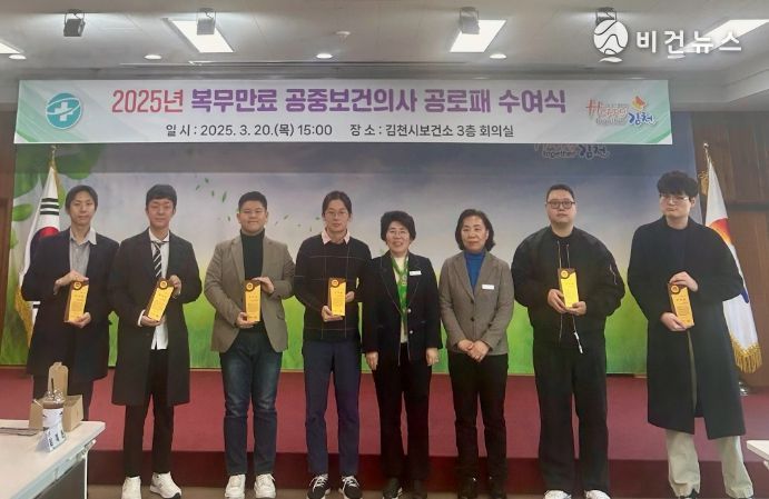 김천시, 2025년 복무 만료 공중보건의사 공로패 수여