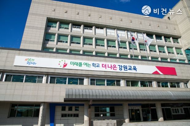 강원특별자치도교육청