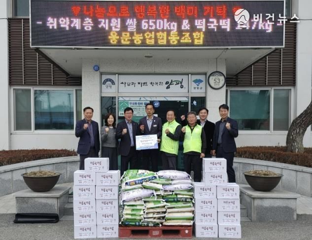 단월면, 용문농협협동조합 쌀 기탁