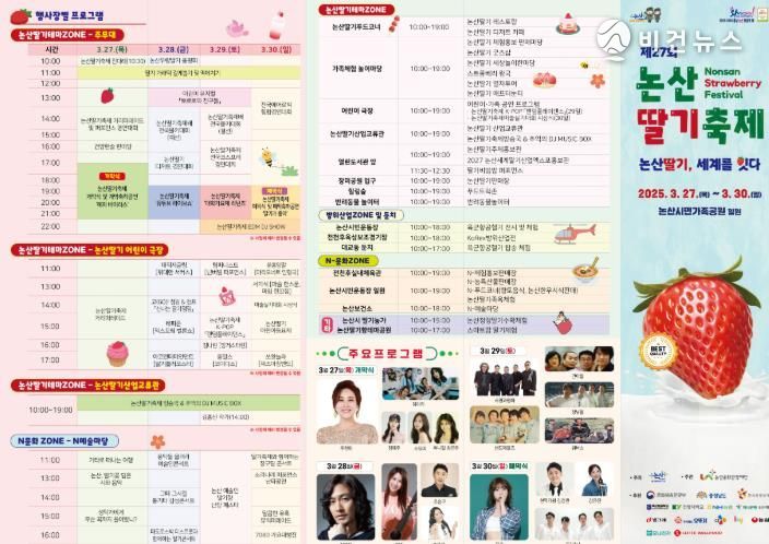 2025 논산딸기축제 리플렛