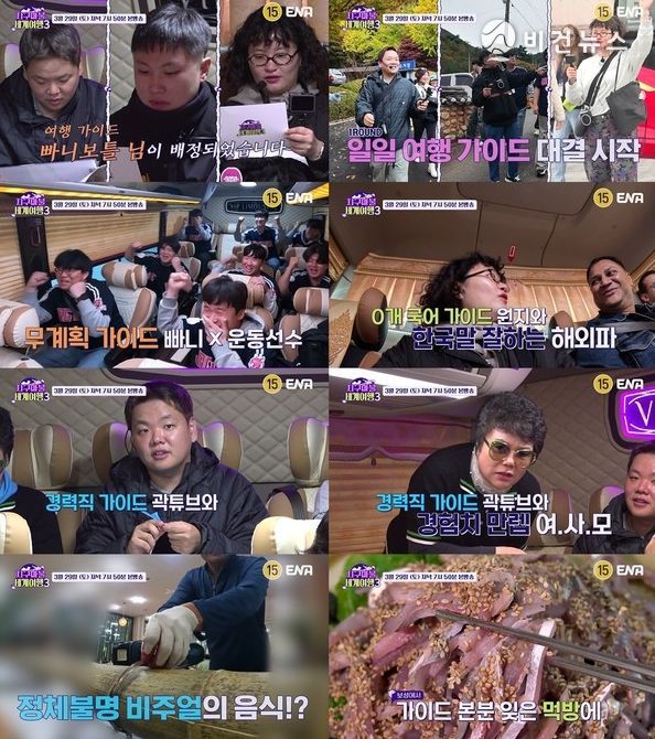 사진제공= ‘지구마불 세계여행3’ 영상 캡처