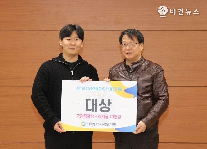 세종시설공단, 주목할 재정효율화 성과 발굴! 첫 경진대회 개최