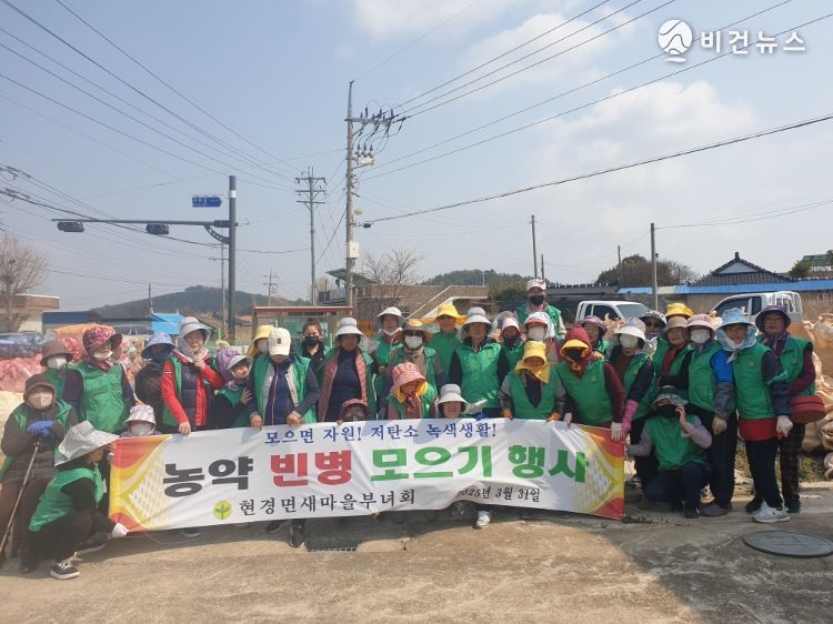 현경면 농약 빈 병 모으기 활동 모습