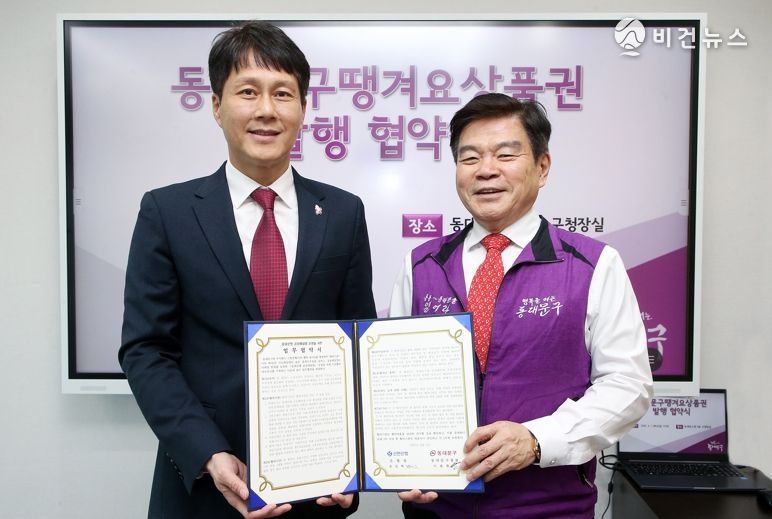 동대문구, 신한은행 ‘땡겨요’ 공공배달앱 업무협약 체결