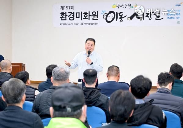 파주시, 환경미화원 이동시장실 개최