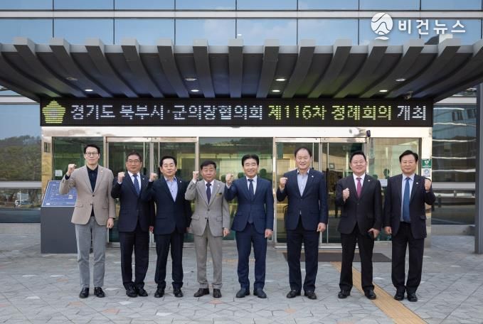 경기도 북부시·군의장협의회 제116차 정례회의 개최