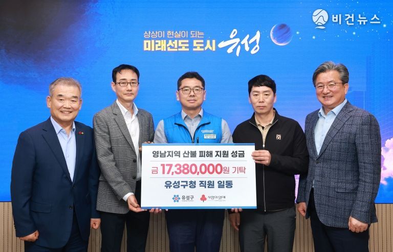 8일 유성구는 직원들의 자발적 모금 활동으로 마련한 성금을 사회복지공동모금회에 전달했다.