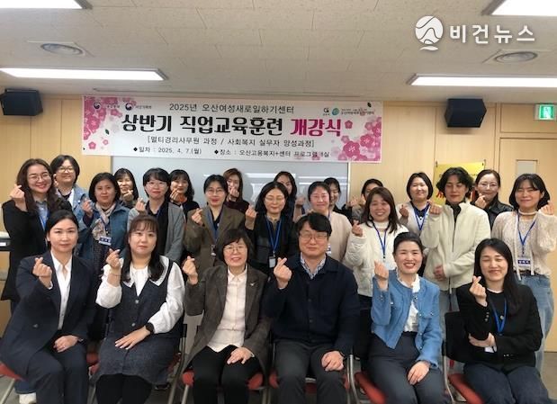 오산여성새로일하기센터, 2025년 국비지원 직업교육훈련 2개 과정 개강