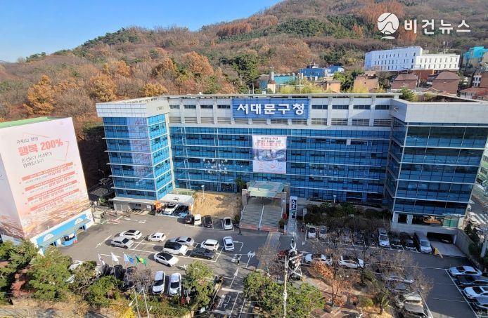 서울시 서대문구청