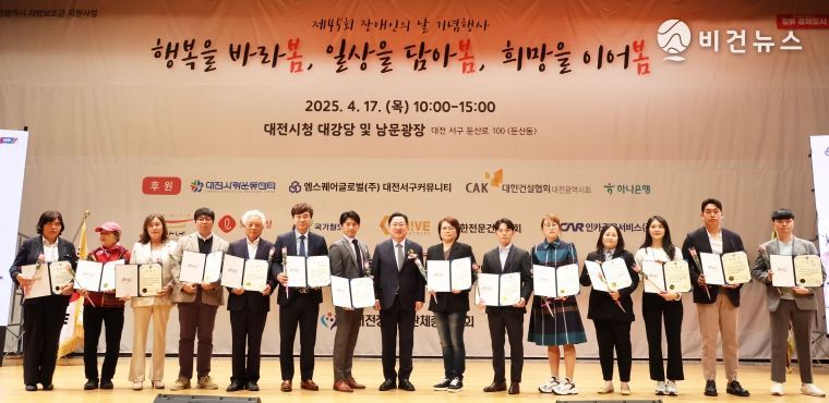 대전시, 제45회 장애인의 날 기념행사 개최