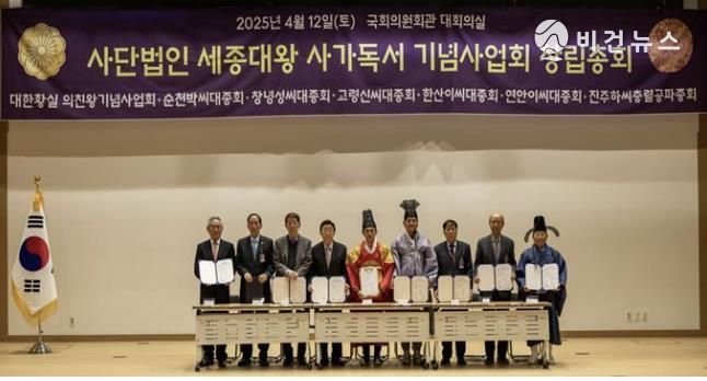 사단법인 세종대왕 사가독서 기념사업회 창립총회 개