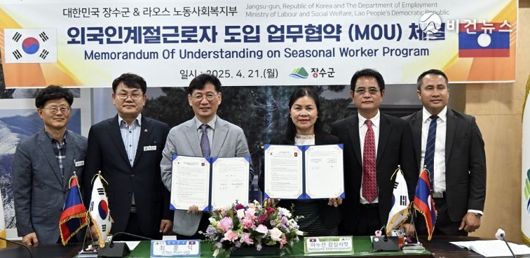 계절근로자 MOU 협약식(장수군 ↔ 라오스)