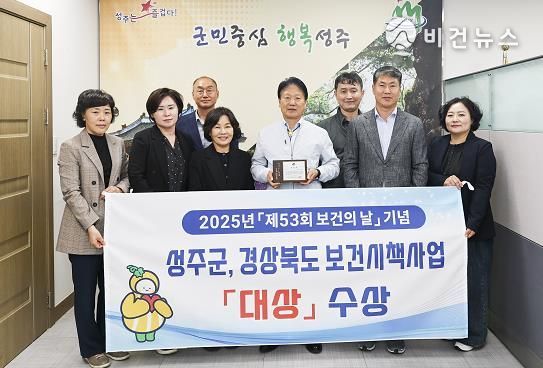 성주군보건소, 경상북도 보건시책사업 우수 기관 대상 수상