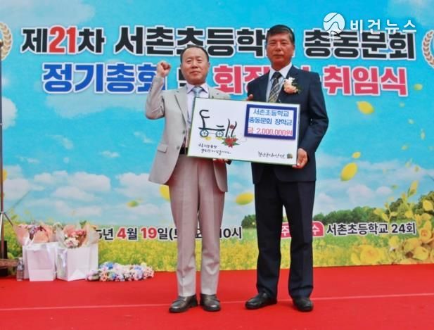 함안군 서촌초등학교 총동문회, 대산초에 장학금 200만원 기탁