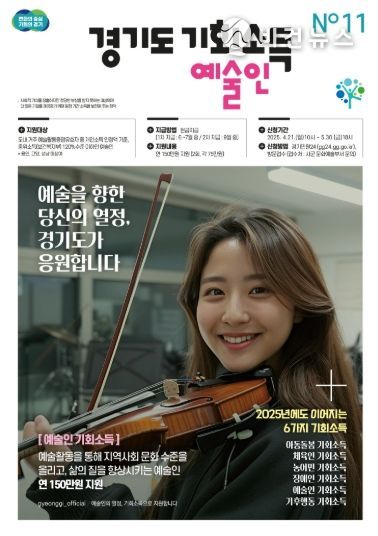 예술인 기회소득 안내문.