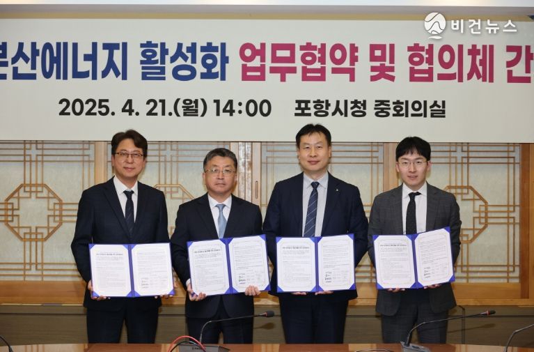 포항시는 21일 GS건설, HD현대인프라코어, 아모지(AMOGY)와 함께 ‘포항 분산에너지 활성화’를 위한 업무협약을 체결했다. 사진1. 왼쪽부터 이정환 GS건설 신사업추진부문장, 장상길 포항시 부시장, 임형택 HD현대인프라코어 엔진본부 영업부문장, 우성훈 아모지(AMOGY) 대표.