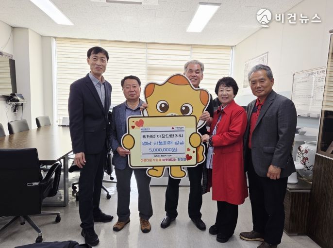 화성특례시 팔탄면 이장단협의회가 18일 팔탄면에 영남 산불피해 지원 성금 500만 원을 전달하고 기념촬영하고 있다.