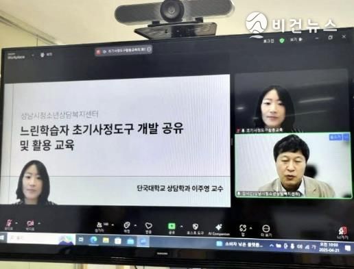 성남시청소년청년재단 성남시청소년상담복지센터, 느린학습자 청소년 위한 최초 초기사정도구 현장 보급 시작