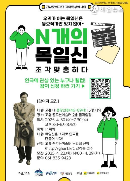 고흥 꿈꾸는예술터, 연극으로 만나는 목일신 이야기